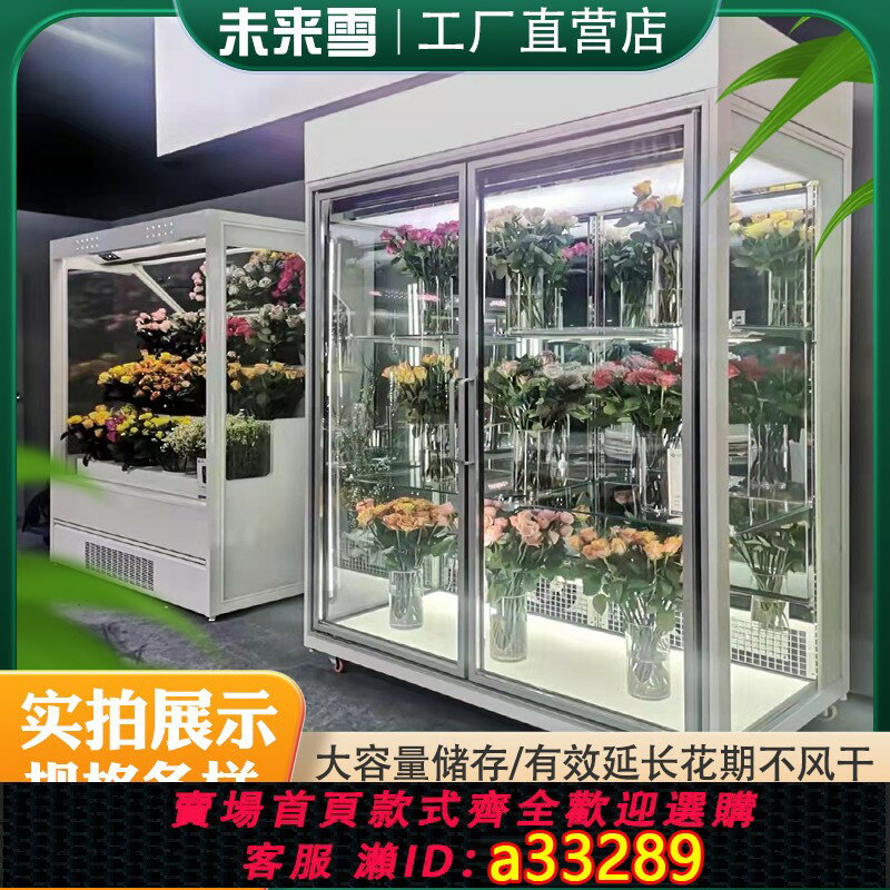 【臺灣公司 可開發票】鮮花櫃花店專用鮮花保鮮冰箱展示櫃冷藏風冷立式三面玻璃展示櫃