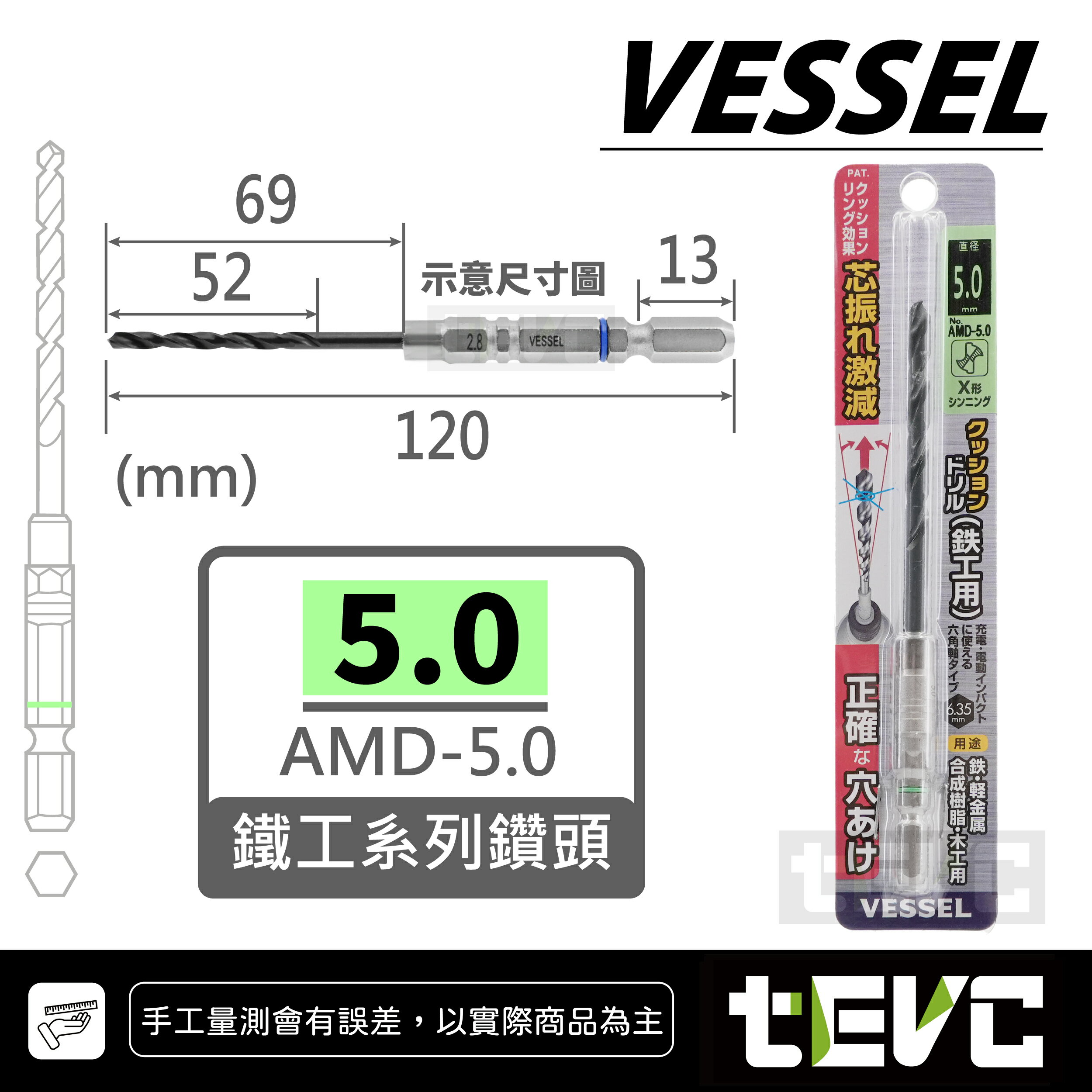 《tevc》VESSEL 日本 鐵工5.0~6.0 AMD 規格最齊全 鑽孔 攻牙 鑽頭 金屬 白鐵 電鑽 六角柄 起子機 麻花鑽