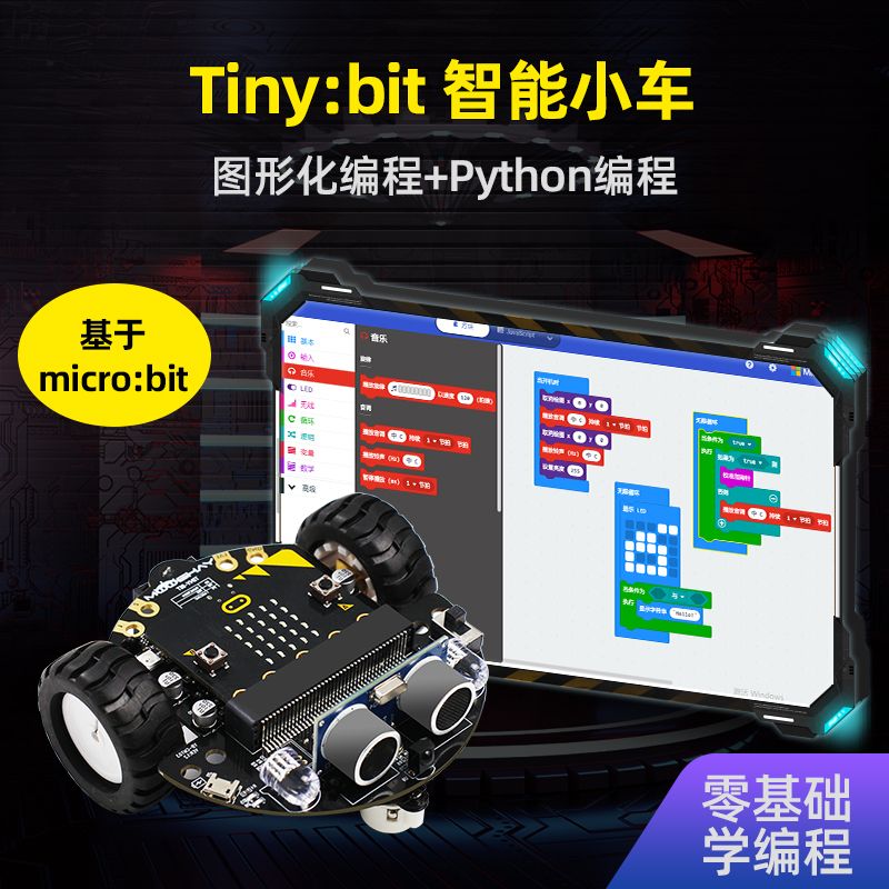 Microbit智能小車套件 圖形化創客遙控編程機器人python玩具 兒童
