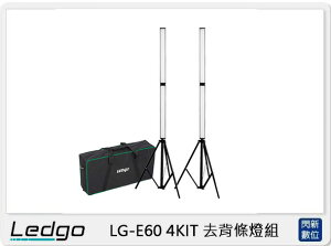 LEDGO LG-E60 4KIT 去背條燈組 (LGE60,公司貨)【跨店APP下單最高20%點數回饋】