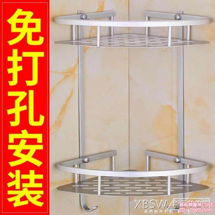 浴室置物架廁所洗手間洗漱臺三角毛巾收納免打孔壁掛式角架衛生間xm
