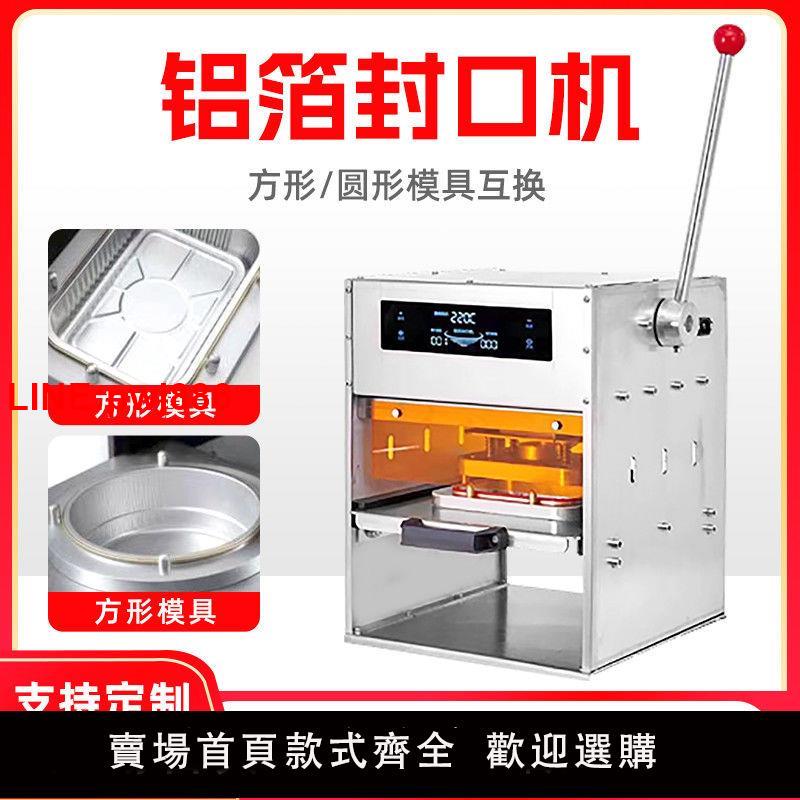 {臺灣公司 可開發票}半自動商用錫箔鋁箔片膜機圓方盒碗片膜塑膠卷膜機器配模具封口機