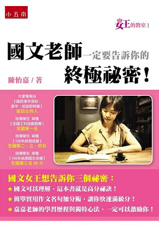 女王的教室1：國文老師一定要告訴你的終極祕密！ | 拾書所