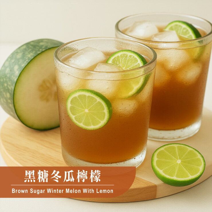 【夏季新品上市】歐可茶葉 Y10黑糖冬瓜檸檬(7包/盒)｜買4送1．買8送2 1