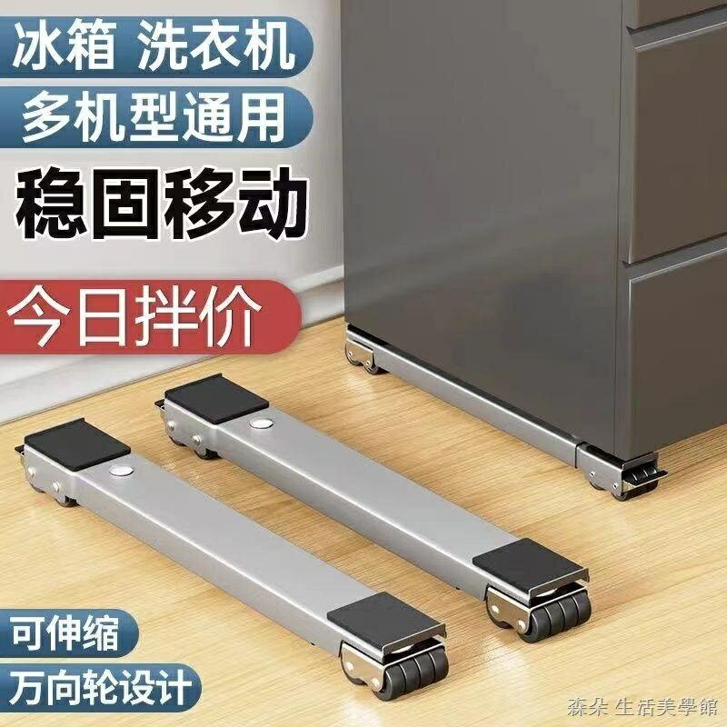 免運 公司貨 附發票 洗衣機腳墊 洗衣機底座托架 滑輪 冰箱墊高置物架 滑輪滾筒萬向輪架子 可移動神器支架特惠/快速出貨B0830