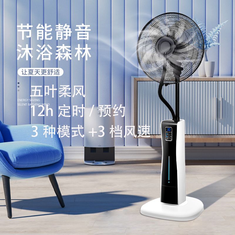 【1457人收藏】智慧噴霧電風扇家用製冷電扇宿舍辦公靜音客廳低噪節能迴圈兩用扇-益三禾