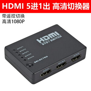 HDMI切換器5進1出 五切一分配器2進1出切換3進1出共享器HUB
