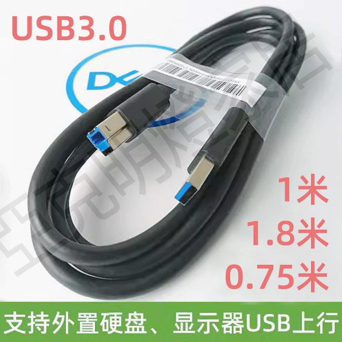 【299出貨】戴爾顯示器usb3.0上行線列印機數據線移動硬碟音訊解碼 方口1.8米【亞德機械五金家居】
