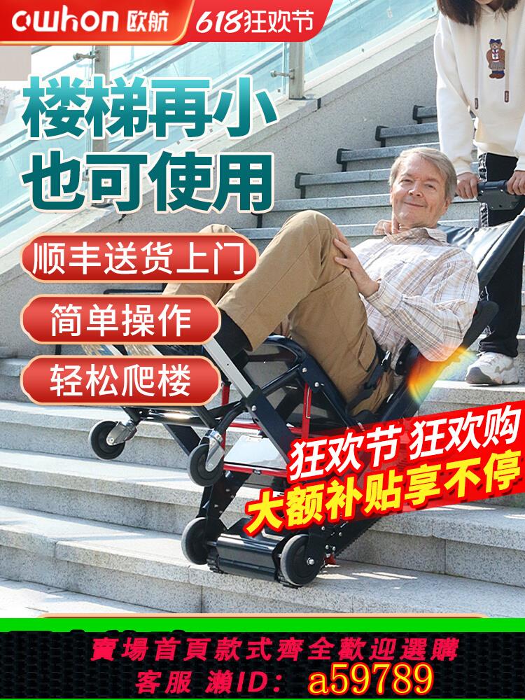 【臺灣公司 可打統編】國家補貼電動爬樓機智能全自動上下樓梯的輪椅履帶式老人爬樓神器