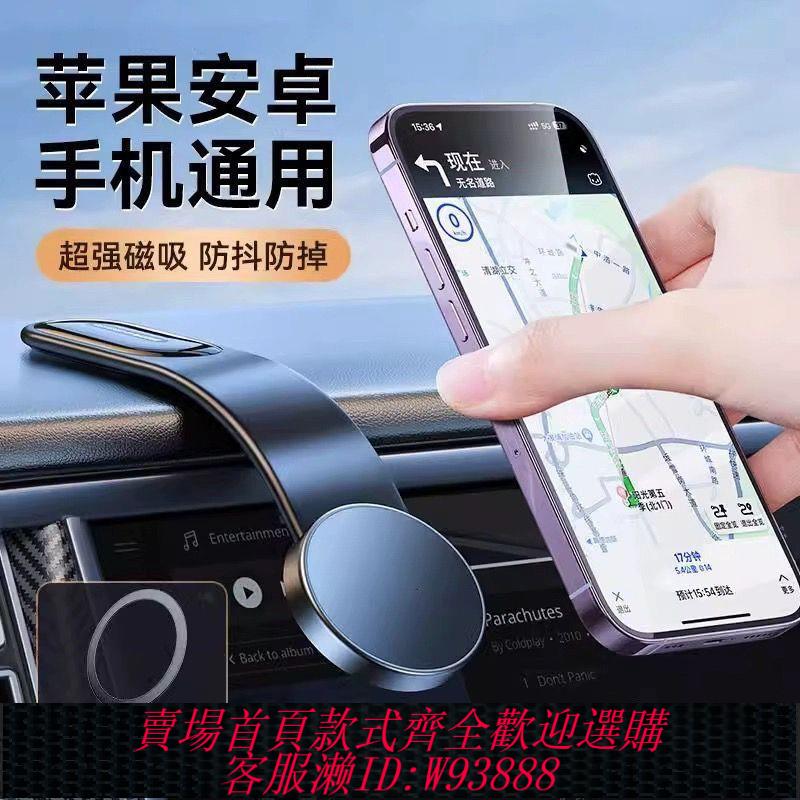 【公司貨 最低價】2024款磁吸式車載手機折疊支架蘋果導航強力磁吸方便抗震不掉通用