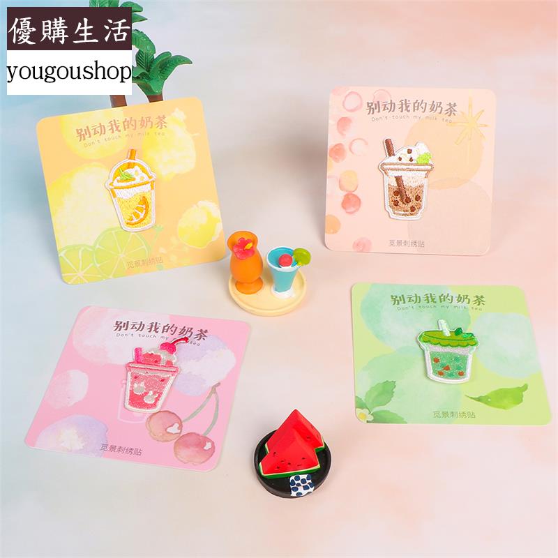 優購生活~三愛自粘奶茶系列補丁貼刺繡貼衣服包包手賬裝飾破洞修復圖案貼布可拆卸 萬能扣 延長扣 牛仔褲 釦子 伸縮式 可調節 免縫鈕扣 釦子 鈕扣