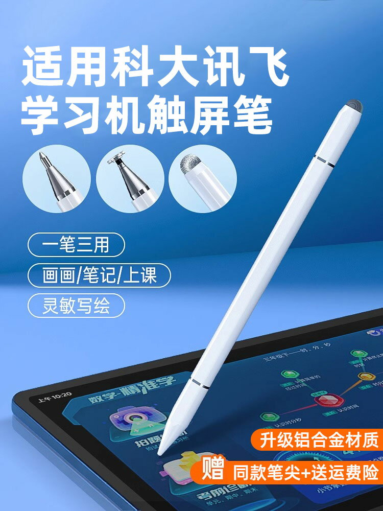 適用科大訊飛AI學習機P30觸控筆X3 Pro平板T20電磁手寫筆x2pro作答筆S30手寫筆C10S觸屏筆c10點讀T20觸摸屏筆