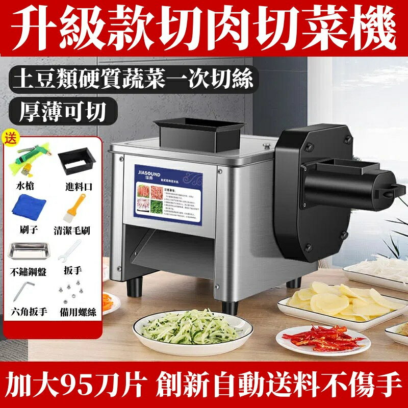 家用切肉機 商用切肉機 切片機 切絲機 臺式切片機 全自動絞肉機 電動切肉機 切菜機 切沫切丁切片切條 食堂