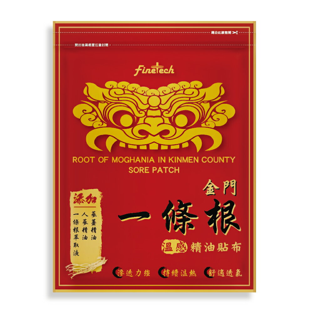 金門一條根 精油貼布(5入)