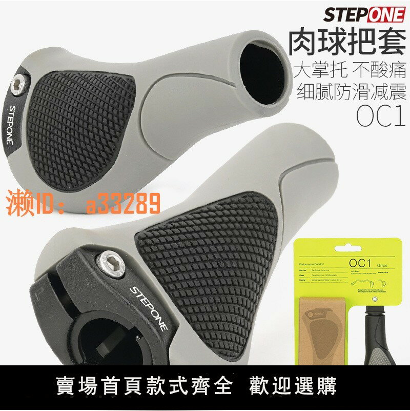 【可開發票】STEPONE山地車把套鎖死 防滑減震肉球橡膠矽膠電動折疊自行車握把