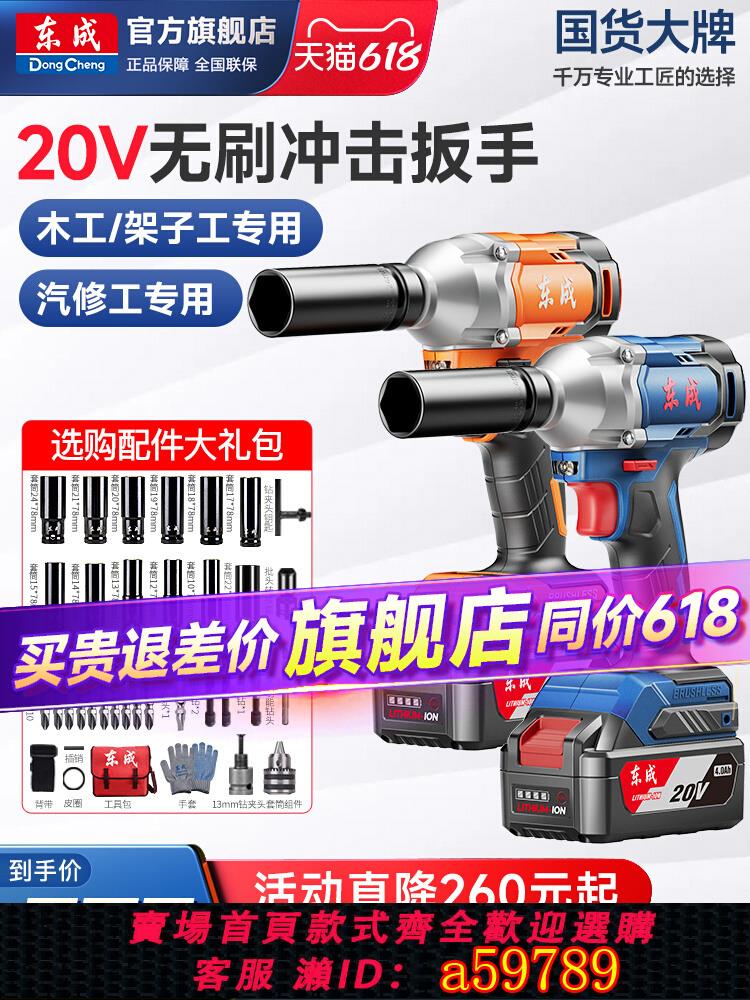 【臺灣公司 可打統編】東成電動扳手無刷大扭力電動風炮鋰電充電動工具正品東城衝擊扳手