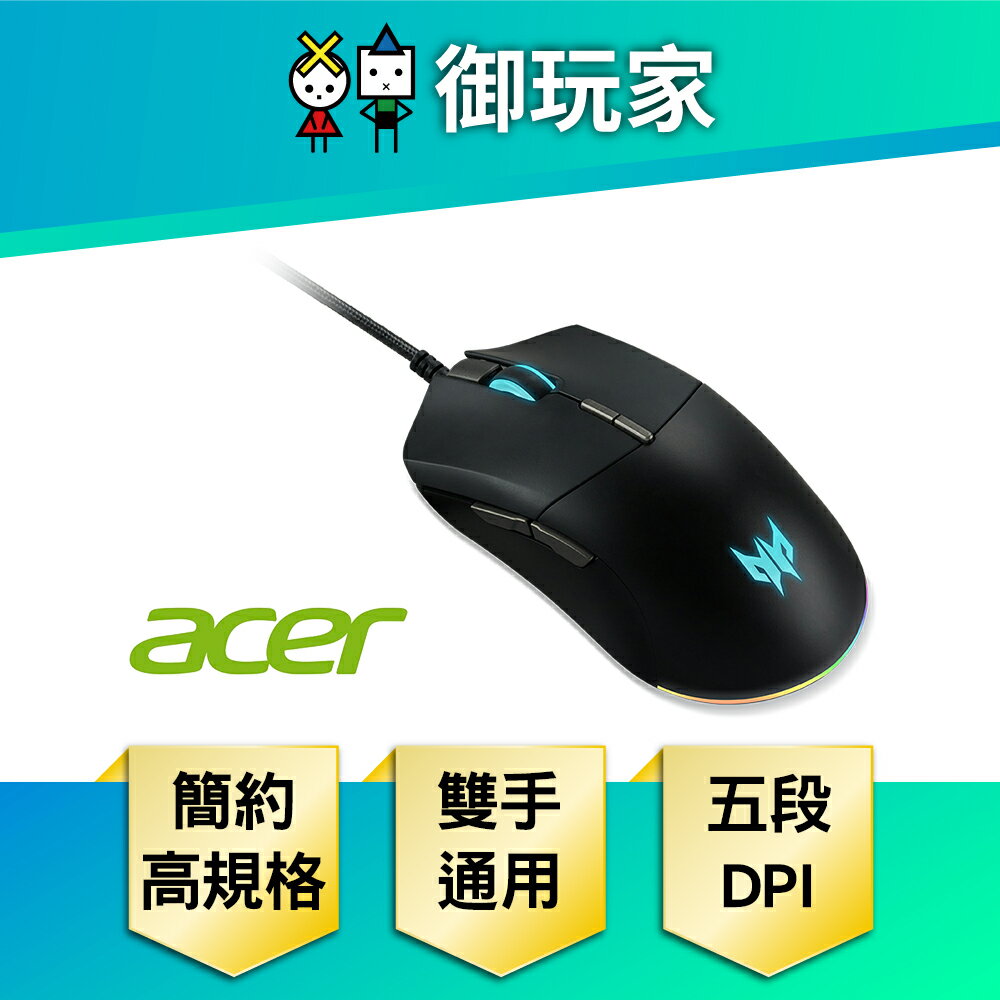 【御玩家】acer 宏碁 PREDATOR CESTUS 330有線電競滑鼠 電競 滑鼠