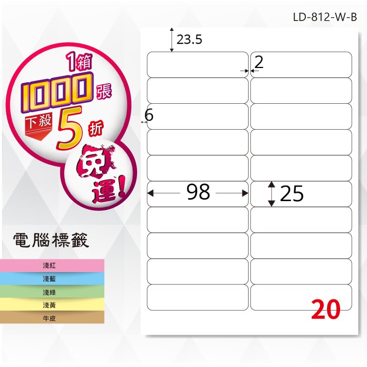 必購網【longder龍德】電腦標籤紙 20格 LD-812-W-B 白色 1000張 影印 雷射 貼紙
