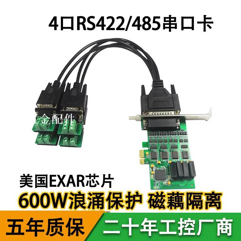 樂擴 PCI-E轉RS485/422 磁藕隔離卡 4路 高速通話卡 多串口卡com[領邦五金配件]