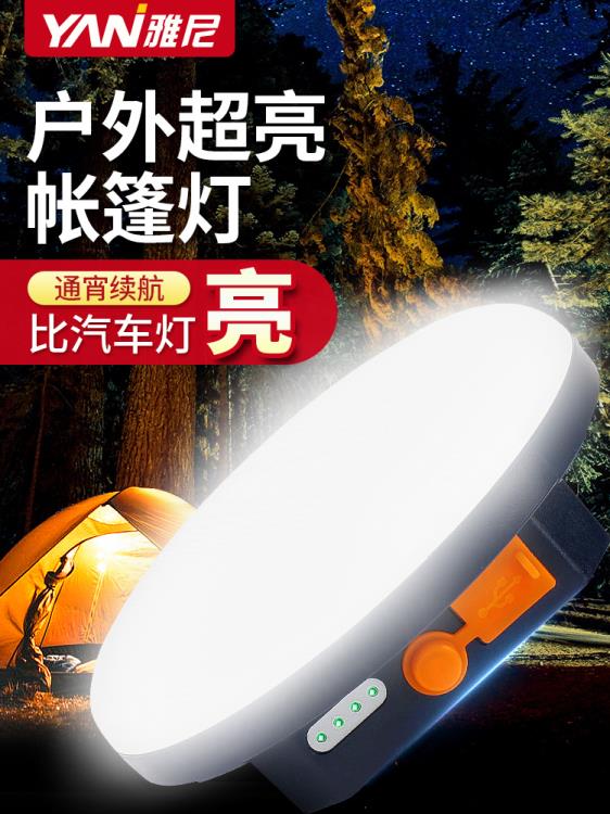 LED露營燈帳篷燈戶外照明燈充電掛燈超亮野營應急營地磁鐵便攜式