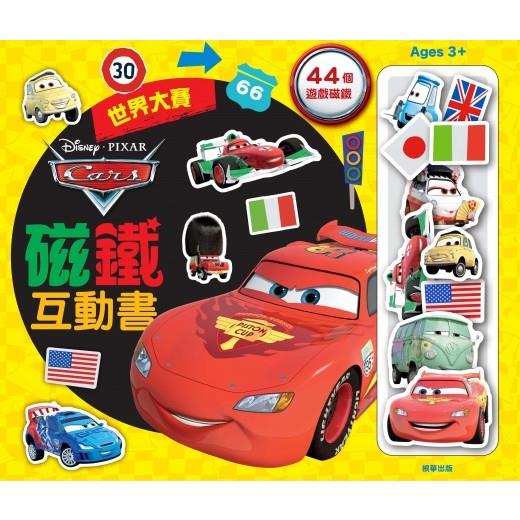 CARS 2 NEW世界大賽磁鐵互動書 | 拾書所