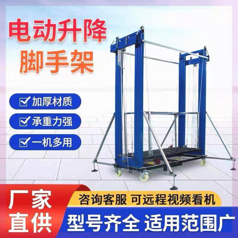 {公司貨 最低價}新款電動升降腳手架升降機遙控移動平臺室內外建筑工地施工提升機 2