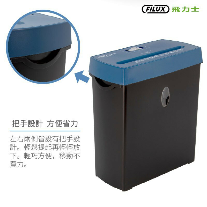 FILUX 飛力士 短碎狀專業碎紙機 FC-501 (機體一年保固) [原廠] 6