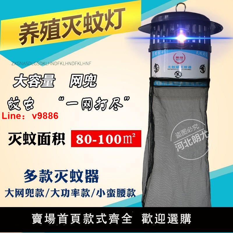 【臺灣公司 超低價】養殖場專用滅蚊燈 捕蚊器 光觸媒滅蚊燈 豬場 畜牧獸用 室外戶外