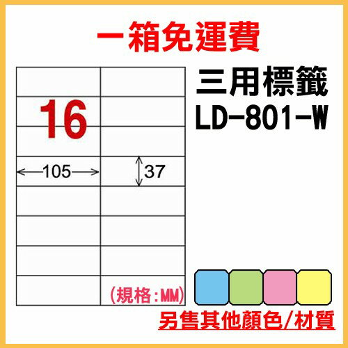 量販一箱 龍德 longder 電腦 標籤 16格 LD-801-W-B (白色) 1000張 列印 標籤 雷射 噴墨