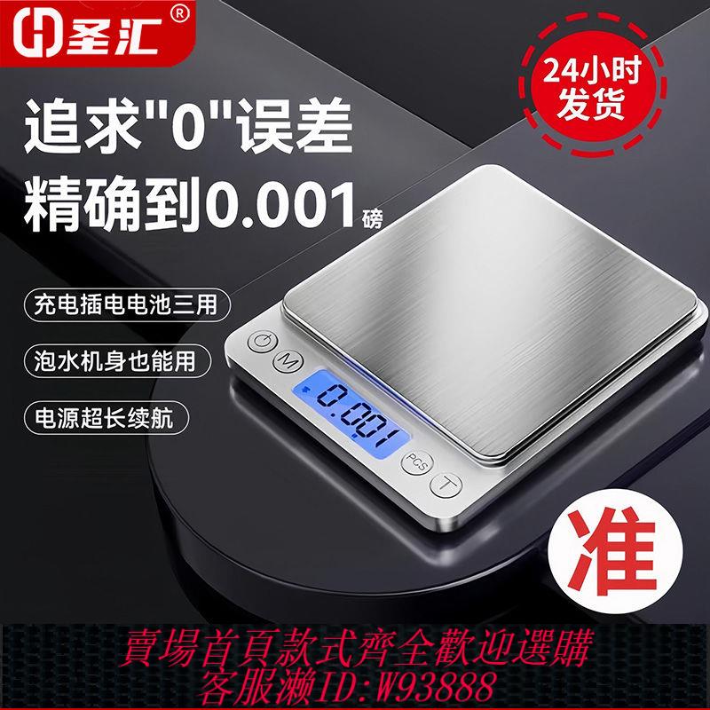 【累計熱銷5000萬+件】高精度精準電子秤克數廚房小型克稱家用0.1g烘焙天平秤克秤食物