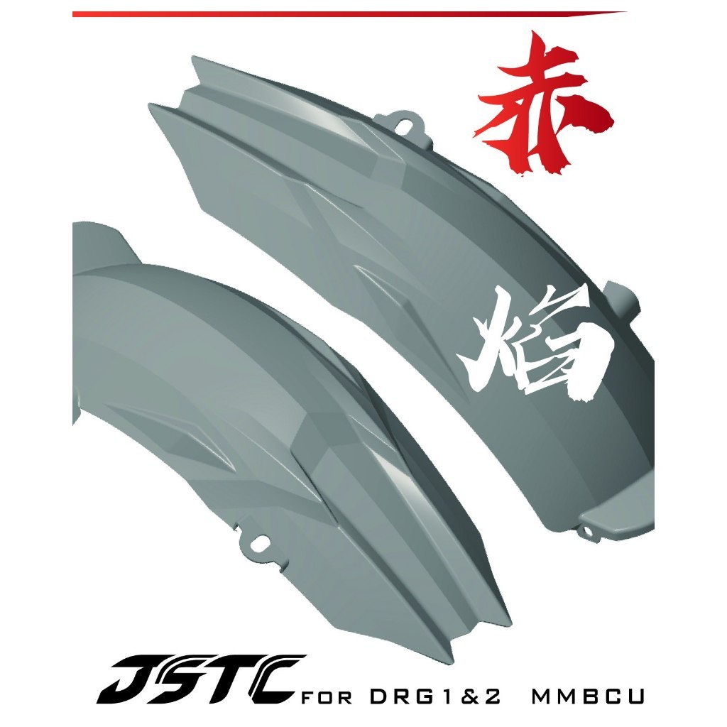 【JSTC】DRG / DRG2 BT / MMBCU - 赤焰 正碳纖維內土除|【APP下單6% 】