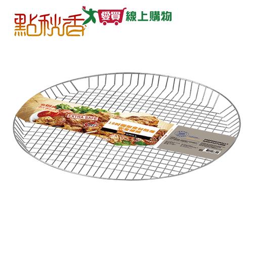 點秋香 18吋圓型防落安全烤網 烤肉 安全烤網【愛買】