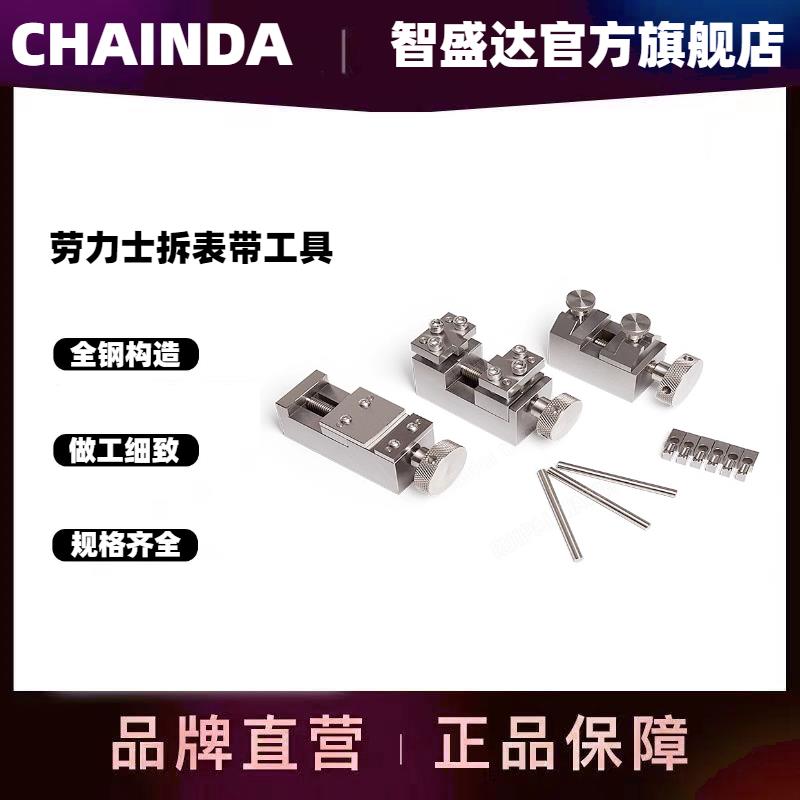 【台灣公司 可打統編】修表工具勞力士拆表帶工具拆五珠表帶拆三珠表帶機表帶拆卸工具