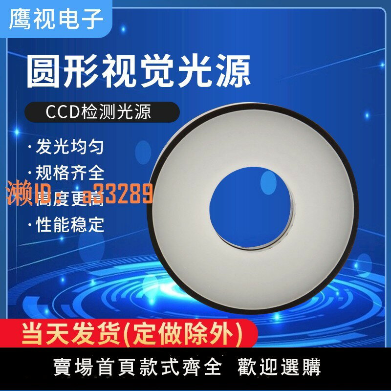 【可開發票】ccd機器視覺檢測紅外紫外平面環形工業相機實驗室可調光源90度