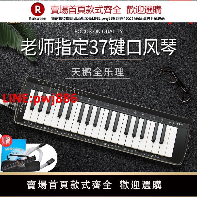 【高品質超低價】天鵝全樂理口風琴37鍵32鍵兒童小學生專用初中生初學成人專業演奏