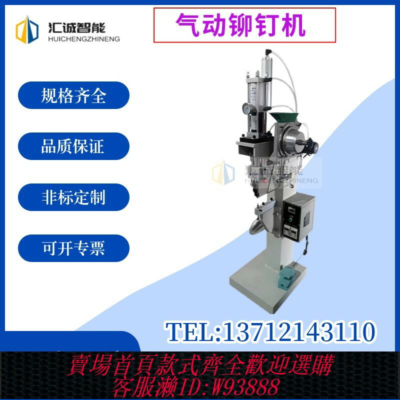 {臺灣公司貨 可打統編}氣動鉚釘機雞眼機全自動送釘風管風扇葉液壓環槽頭盔子母鉚釘機
