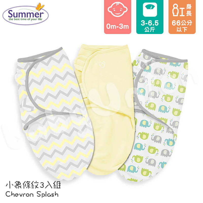 Summer Infant - SwaddleMe - Original 聰明懶人育兒包巾 - 小象條紋3入組