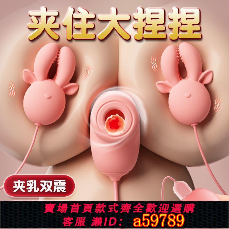 【臺灣公司 可打統編】乳夾跳蛋乳房按摩器女性成人自慰器電動情趣用品胸部夫妻吸陰穿戴