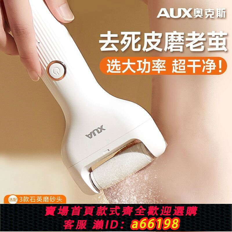 【台灣公司 可開發票】【奧克斯】電動磨腳器去死皮老繭修腳神器搓腳腳後跟大功率自動打磨機