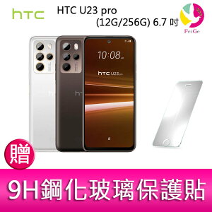 HTC U23 pro (12G/256G) 6.7吋 1億畫素元宇宙智慧型手機 贈『9H鋼化玻璃保護貼*1』【APP下單最高22%點數回饋】