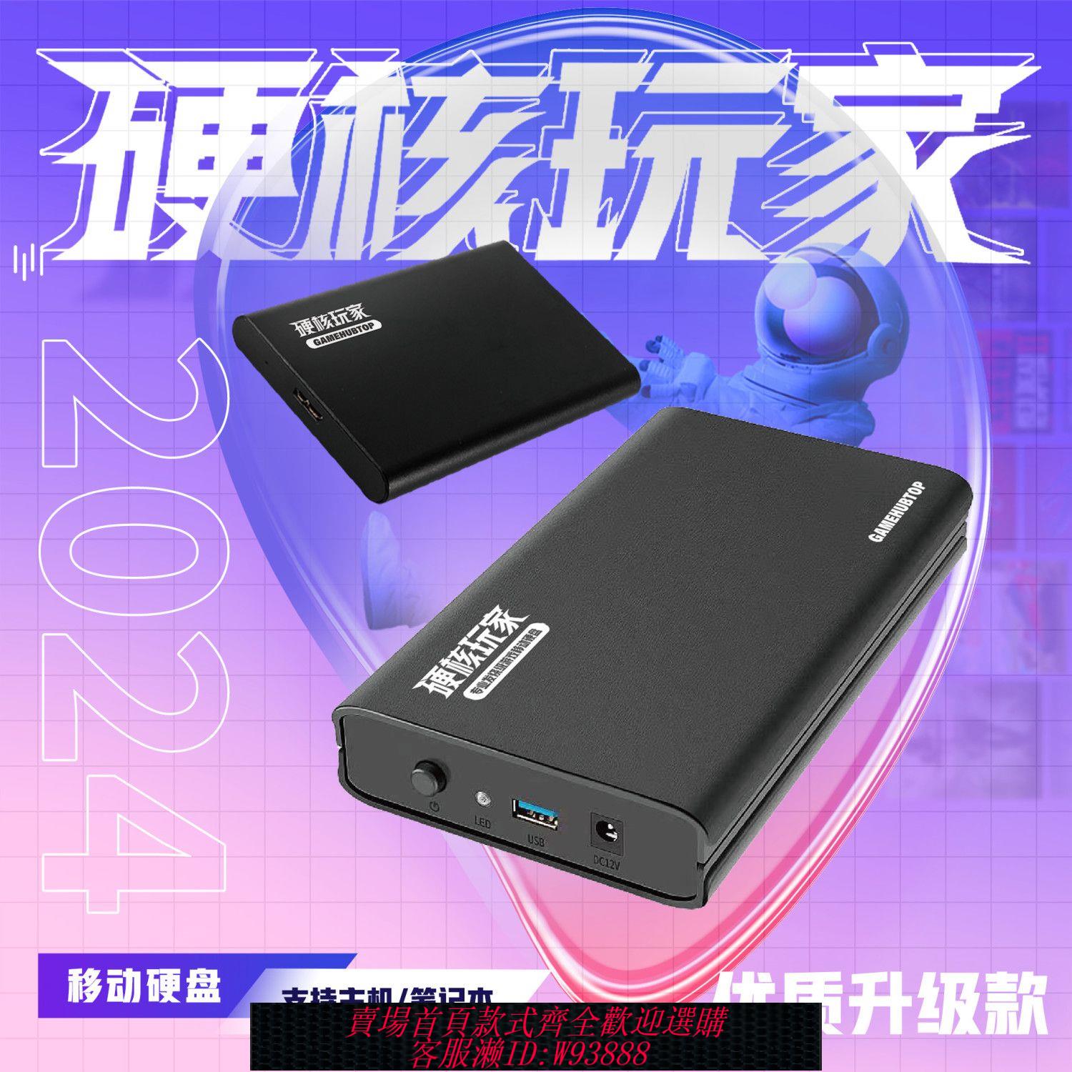 硬碟播放機 【1510人收藏】即插即玩免安裝移動遊戲硬碟電腦單機大型遊戲自選機械硬碟遊戲盤