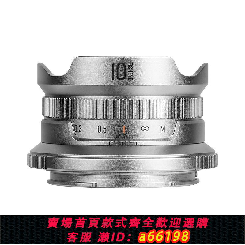 【台灣公司 可開發票】星曜10mm F5.6超廣角餅幹魚眼泛焦星耀鏡頭適用M43索尼e富士z口rf
