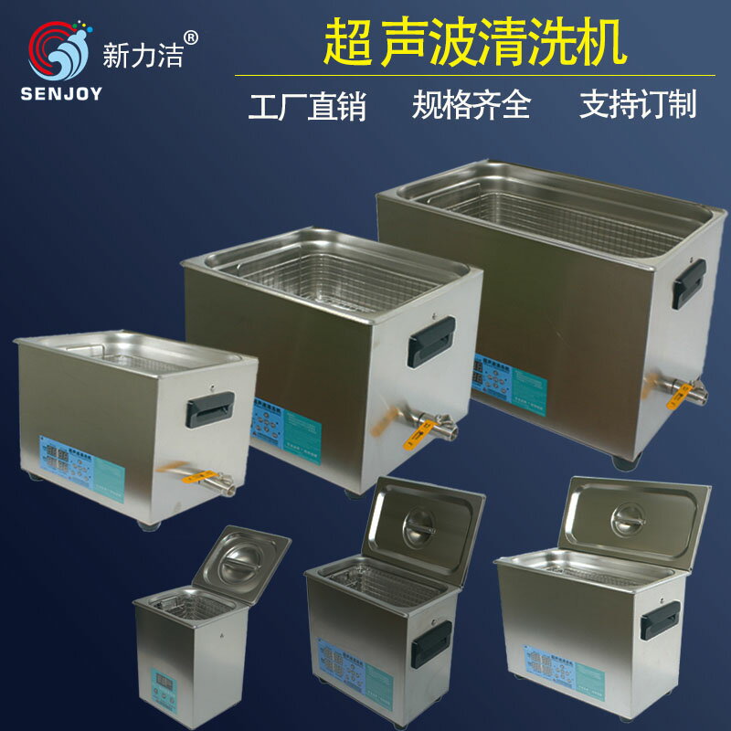 新力潔超聲波清洗機工業大功率清洗發動機軸承五金除油銹模具線路