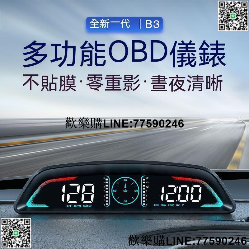 【歡樂購】保固一年｜抬頭顯示器 車載HUD抬頭顯示器汽車OBD速度超速報警油耗水溫時間海拔液晶儀表