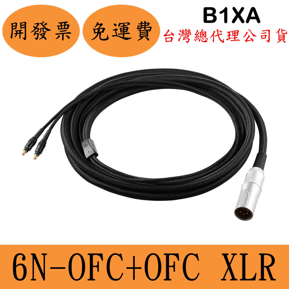 Audio-Technica AT-B1XA XLR平衡連接導線 3M 鐵三角 ATH A2DC ADX5000 ADX3000 保固一年