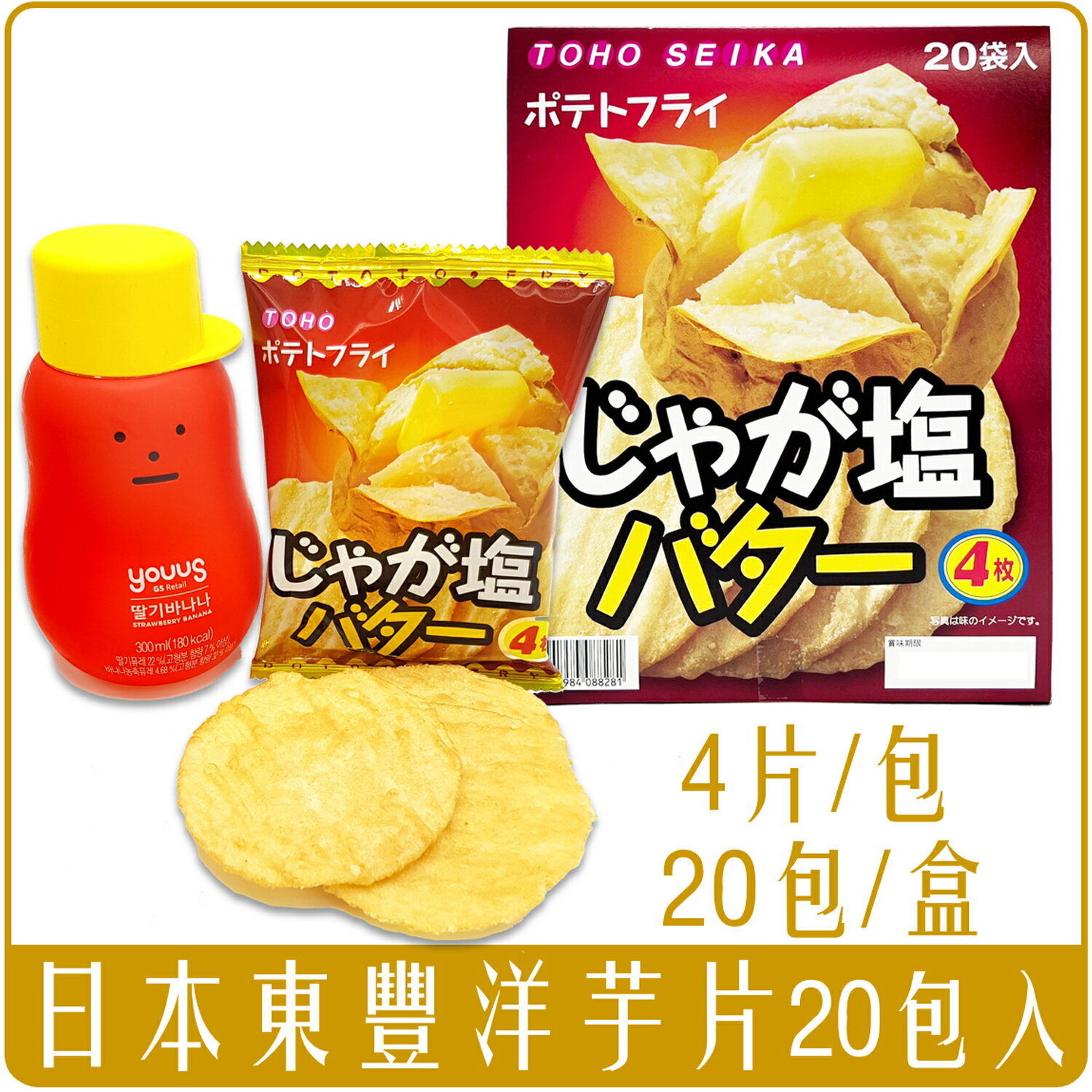 《 Chara 微百貨 》 日本 東豐 製菓 奶油 薯片 洋芋片 薯餅 20袋 盒裝 220g 鹽味 炸雞 口味