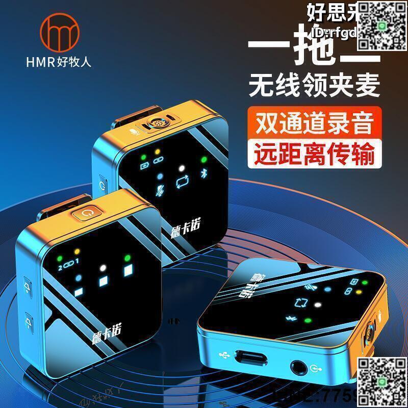 【快樂購】好牧人無線領夾麥克風音效卡裝置全套小蜜蜂收音麥降噪胸麥