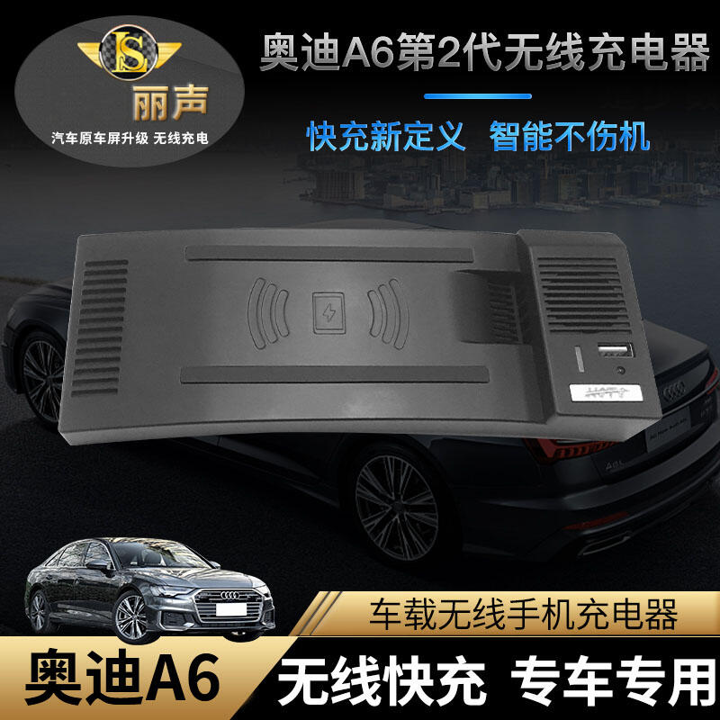【新店鉅惠】適用於12款至18款奧迪A6L無線充電,奧迪A6A7無線充電器奧迪充電板