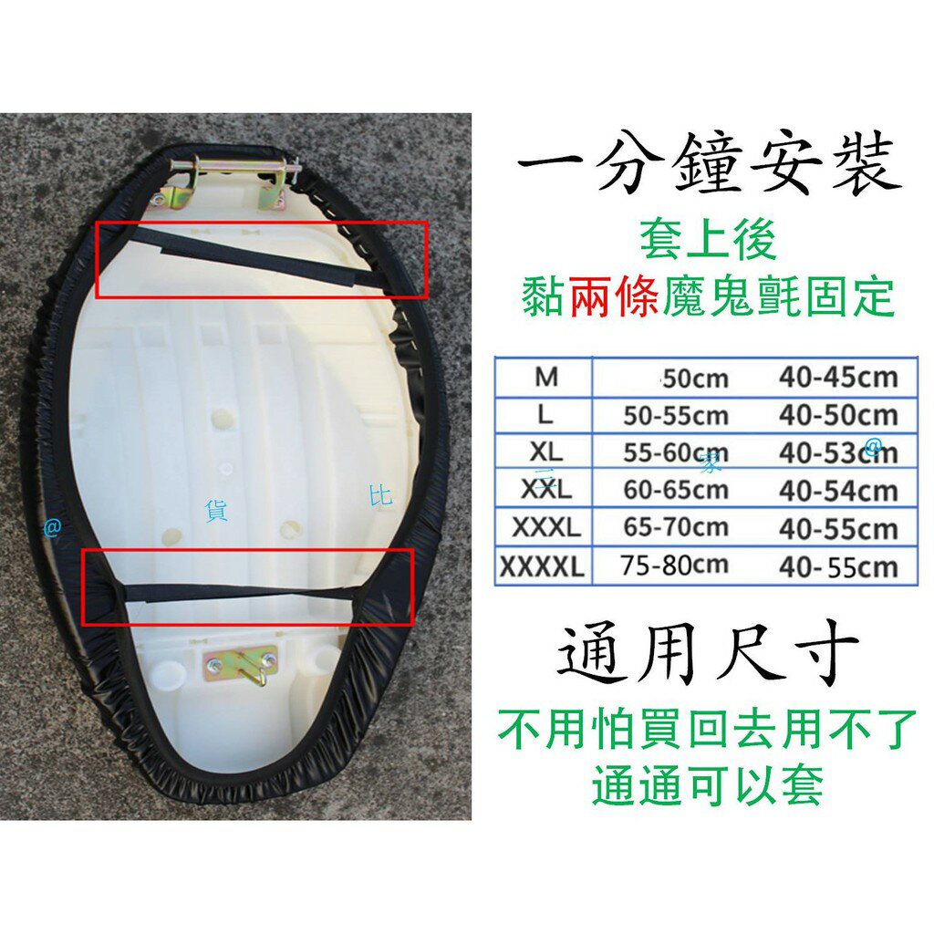 @貨比三家不吃虧@ 通用機車坐墊皮套 機車坐墊套 防水椅套 防曬機車墊 機車坐墊套 隔熱椅墊 排水椅墊 止滑機車座墊套 4