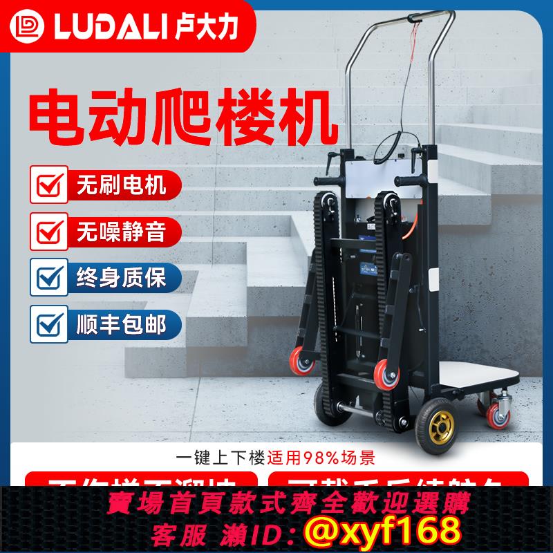 {可打統編 保固一年}電動爬樓機履帶式搬貨全自動上下樓梯過載建材家電搬運車爬樓神器